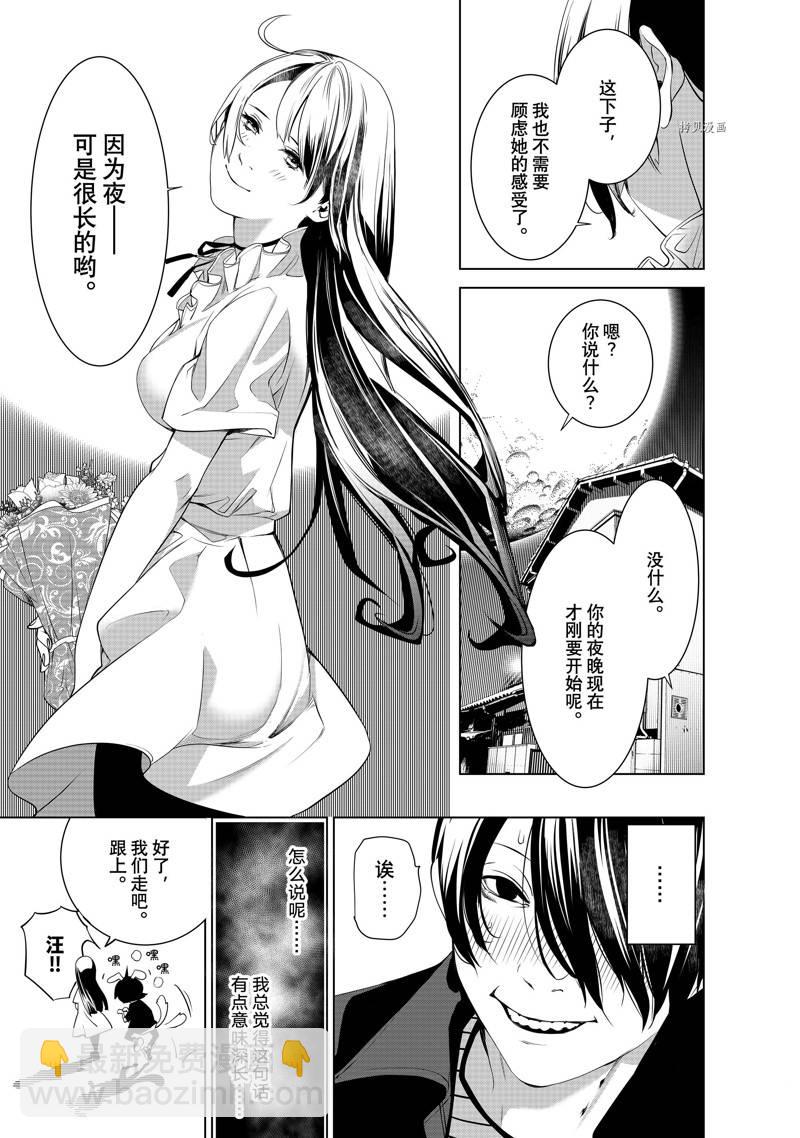 《化物语》第182话 第7页