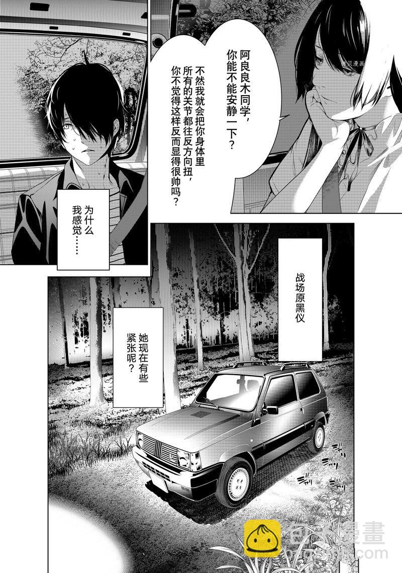 《化物语》第183话 第10页