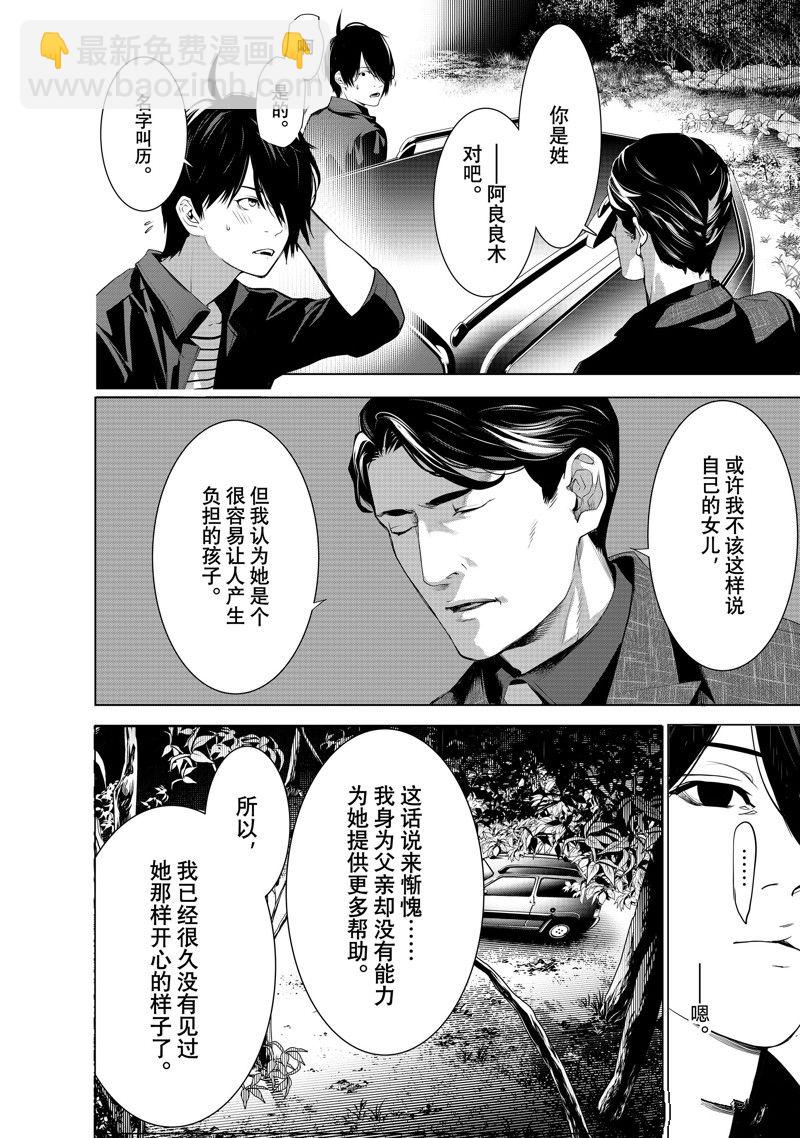 《化物语》第183话 第12页