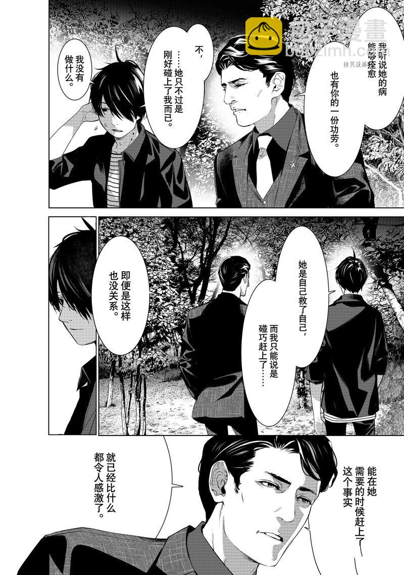 《化物语》第183话 第14页
