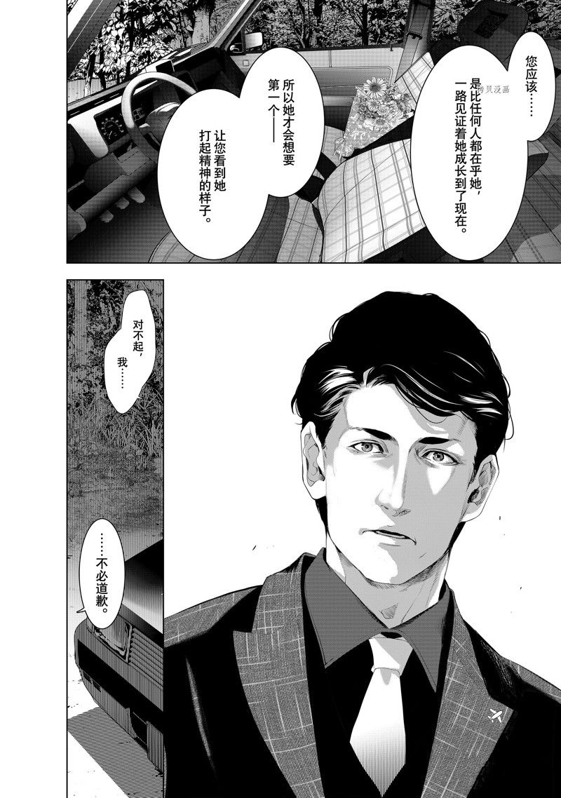《化物语》第183话 第18页