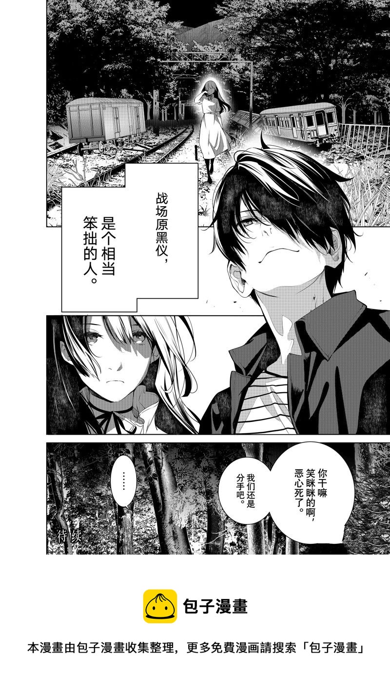 《化物语》第183话 第20页