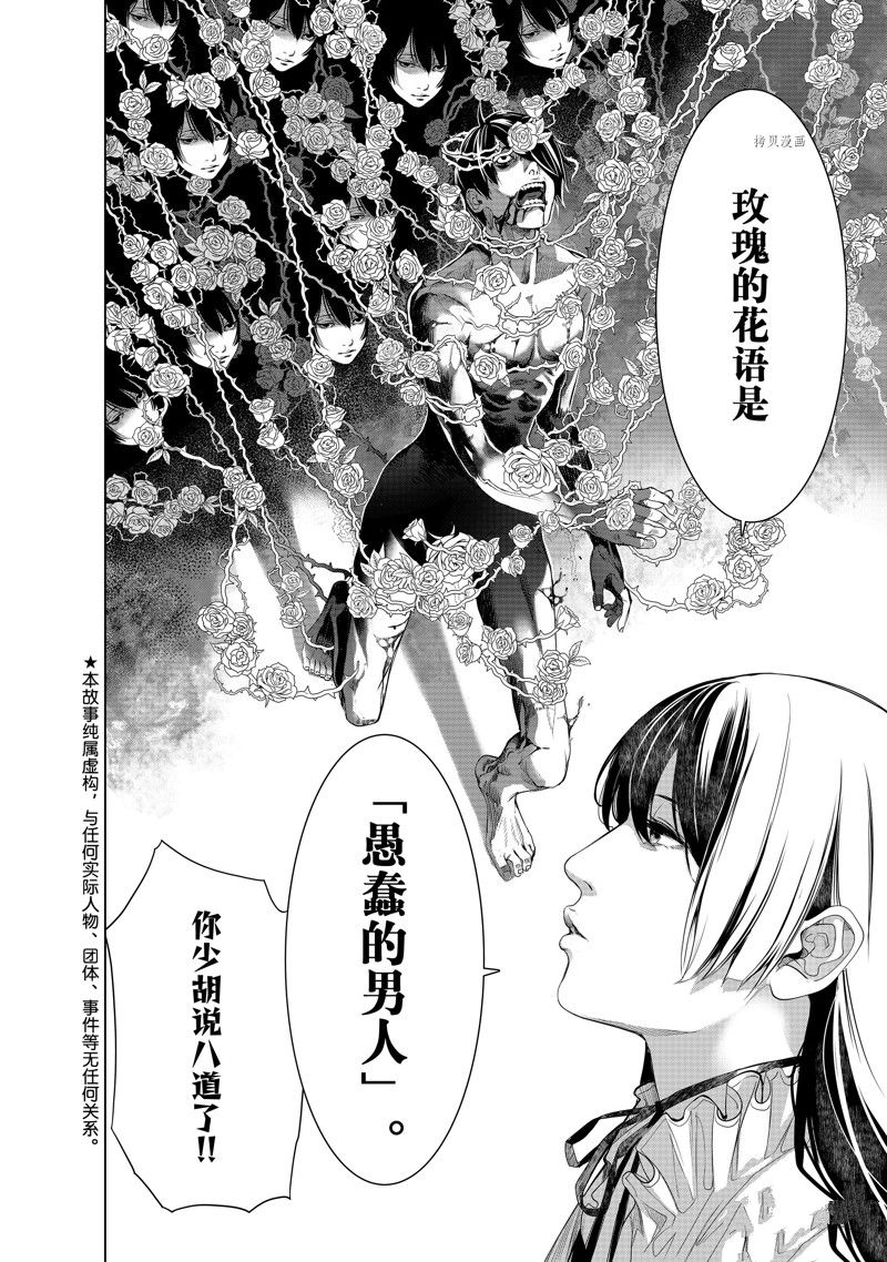 《化物语》第183话 第2页
