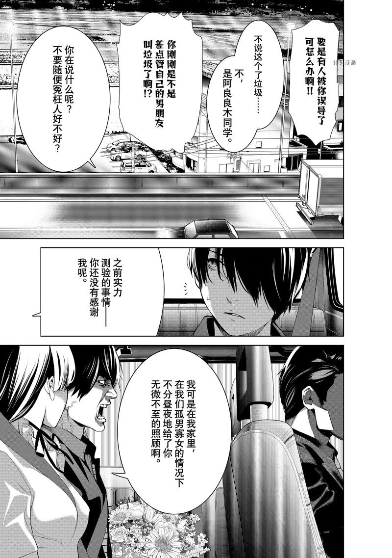 《化物语》第183话 第3页