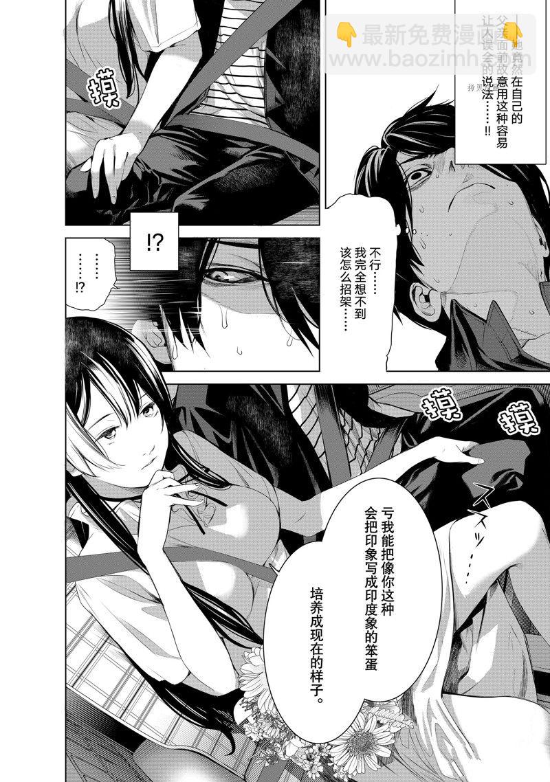 《化物语》第183话 第4页
