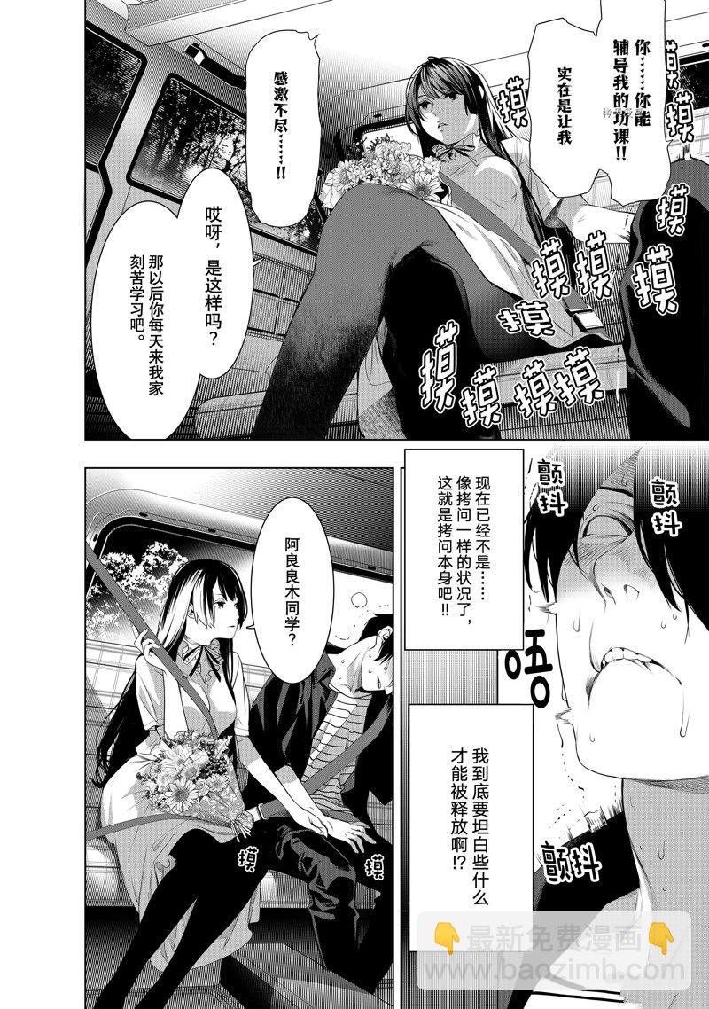 《化物语》第183话 第6页