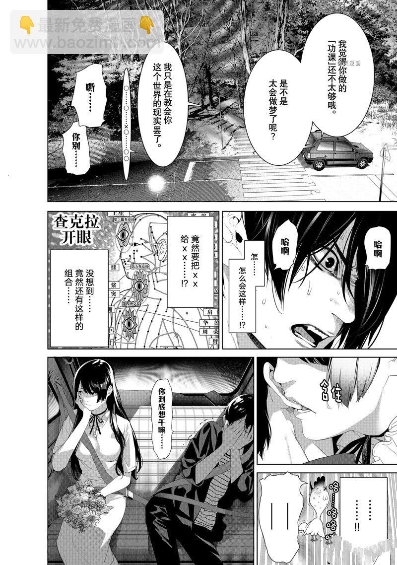 《化物语》第183话 第8页