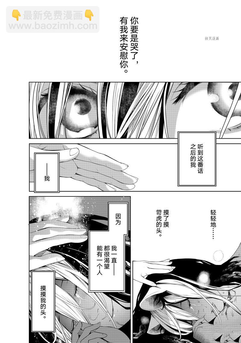 《化物语》第180话 第14页
