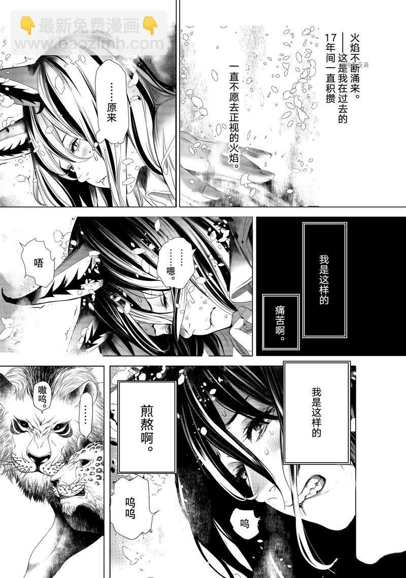 《化物语》第180话 第15页
