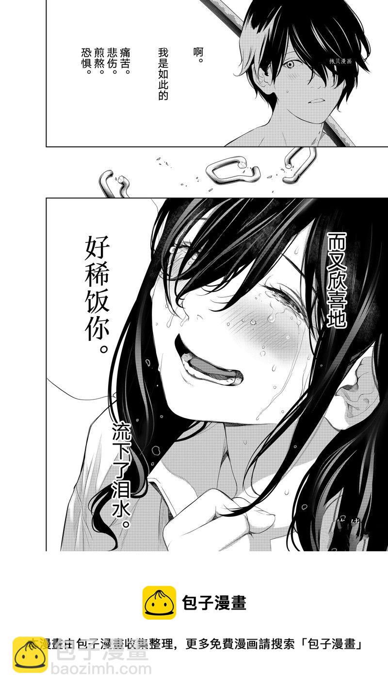 《化物语》第180话 第20页