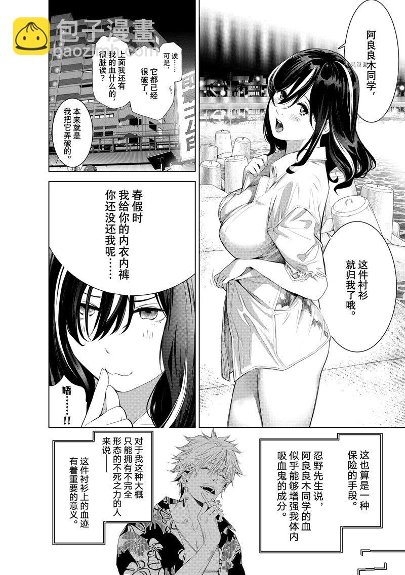 《化物语》第181话 第10页