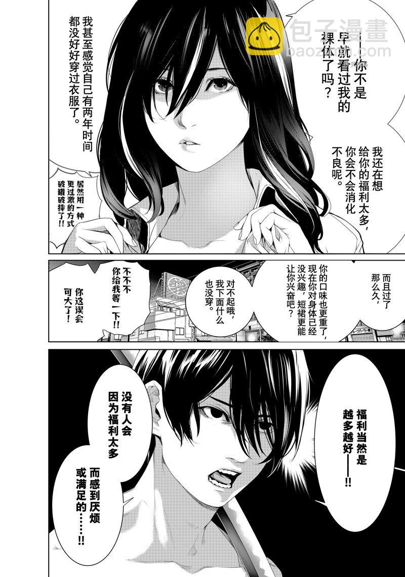 《化物语》第181话 第12页