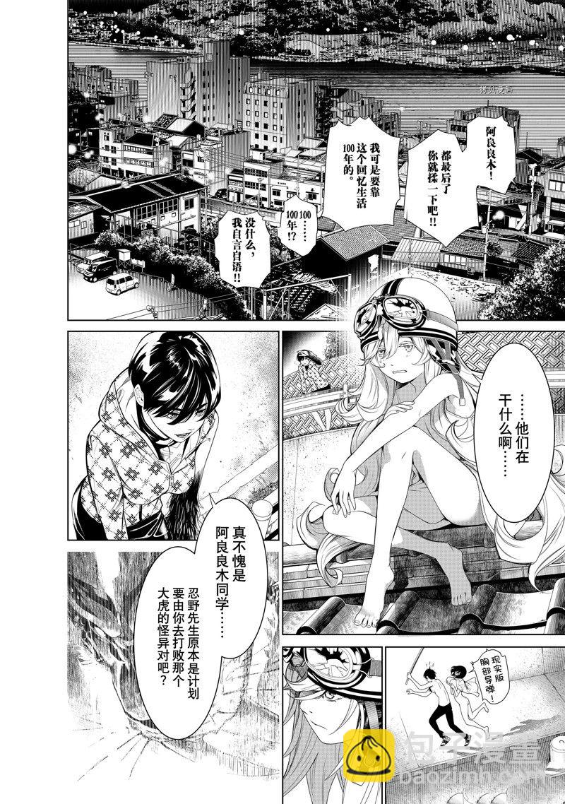 《化物语》第181话 第14页