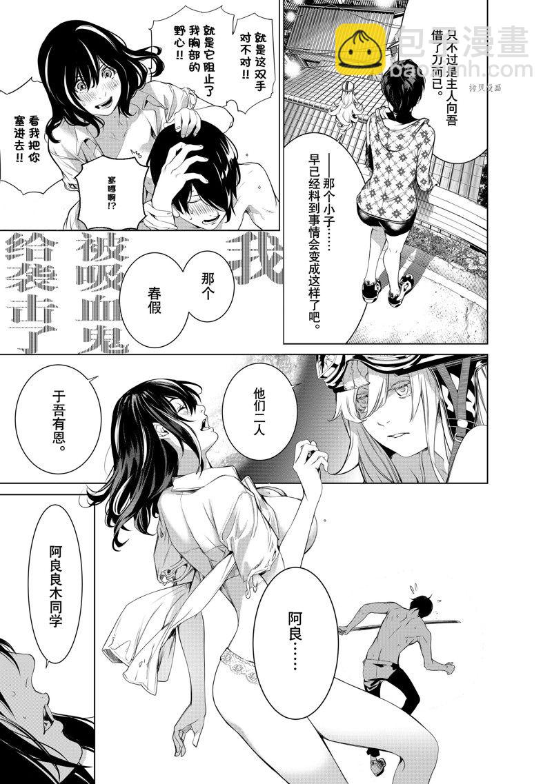 《化物语》第181话 第15页
