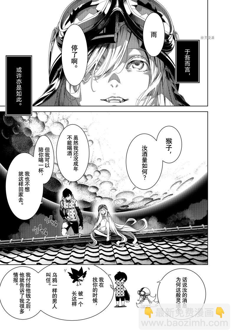 《化物语》第181话 第17页