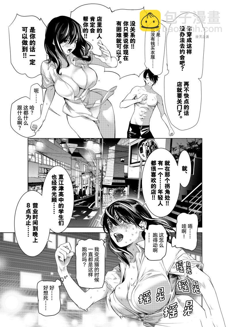 《化物语》第181话 第19页