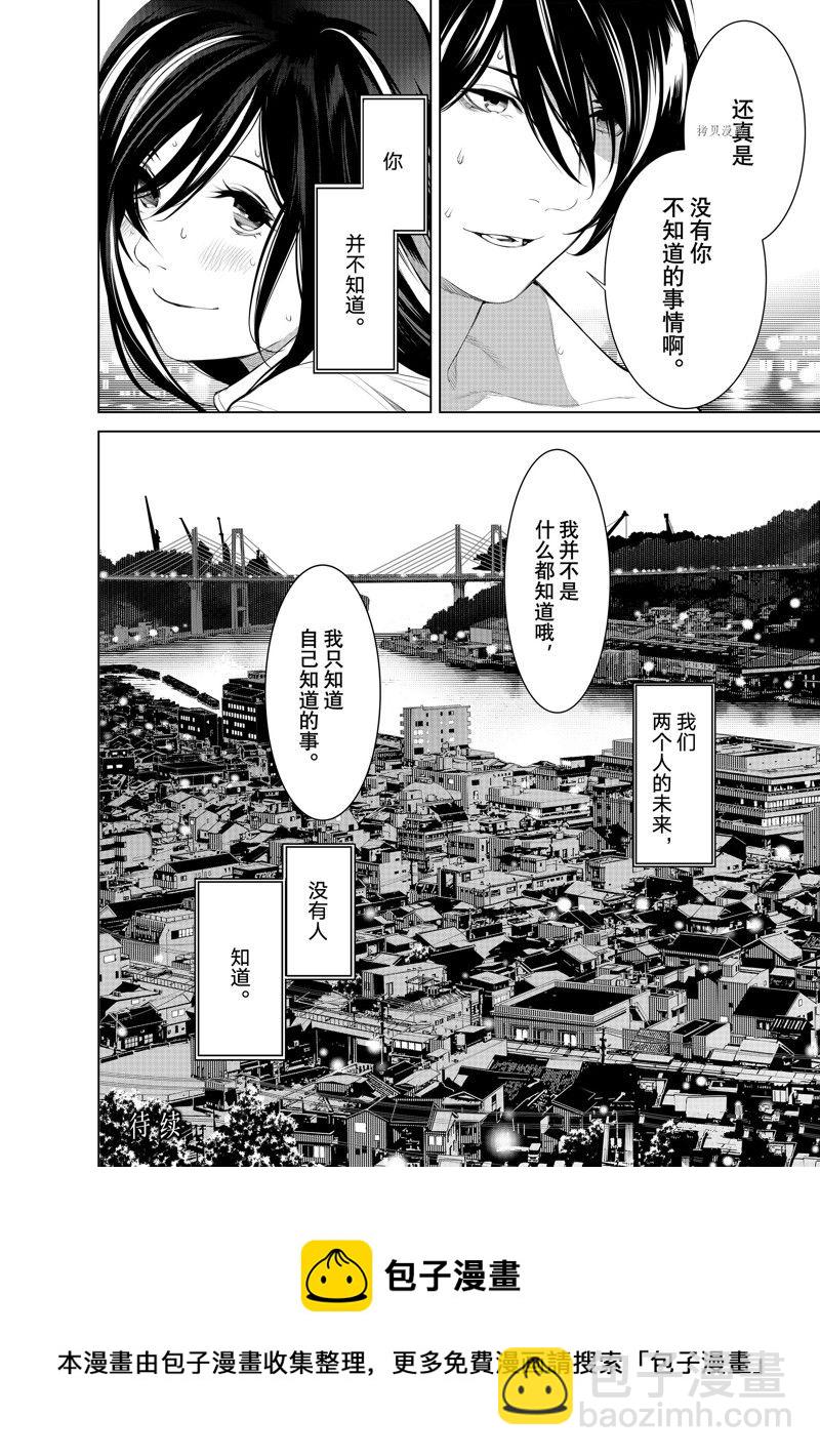 《化物语》第181话 第20页