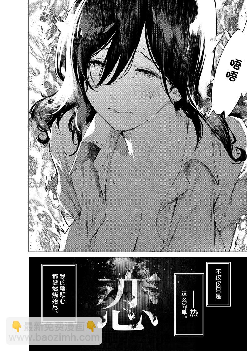 《化物语》第181话 第2页