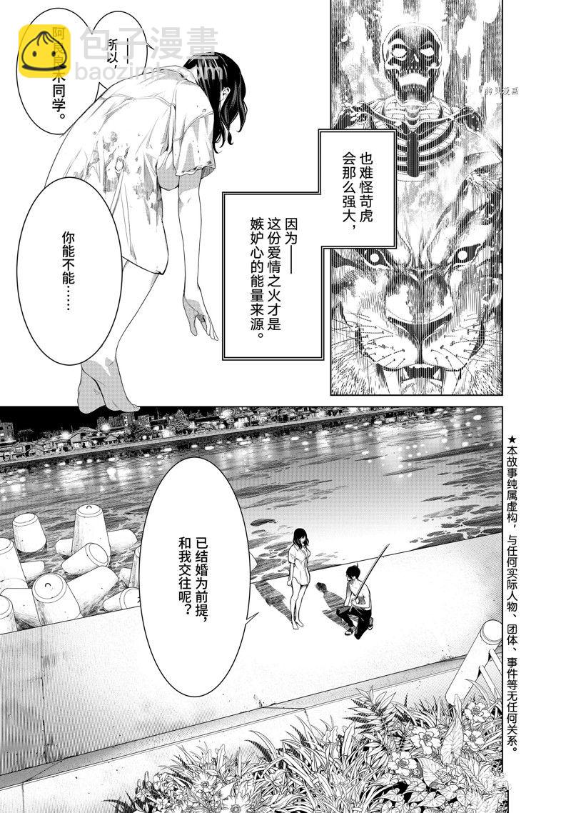 《化物语》第181话 第3页