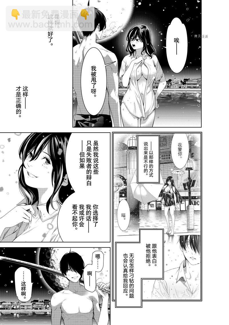 《化物语》第181话 第7页