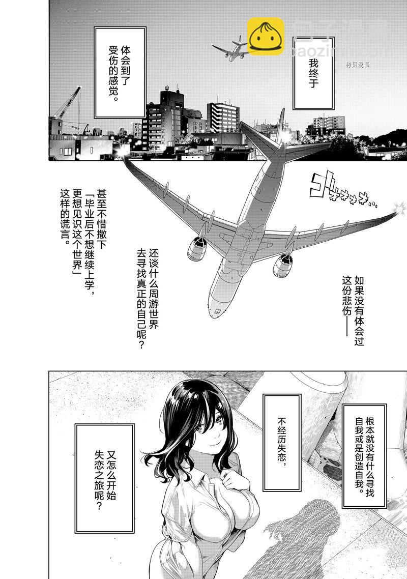 《化物语》第181话 第8页