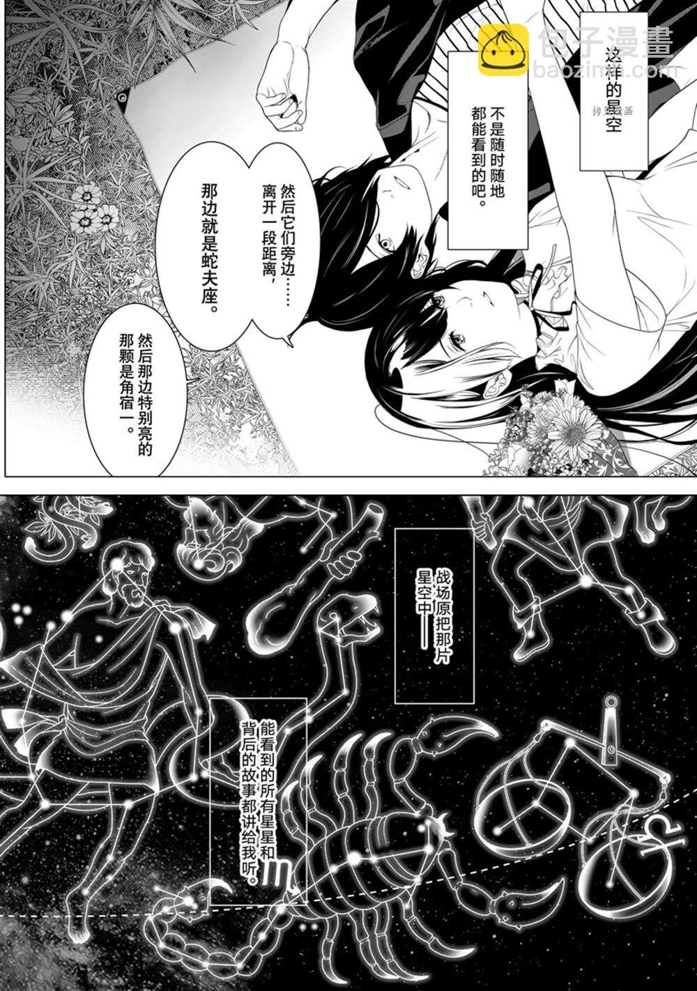 《化物语》第184话 第10页