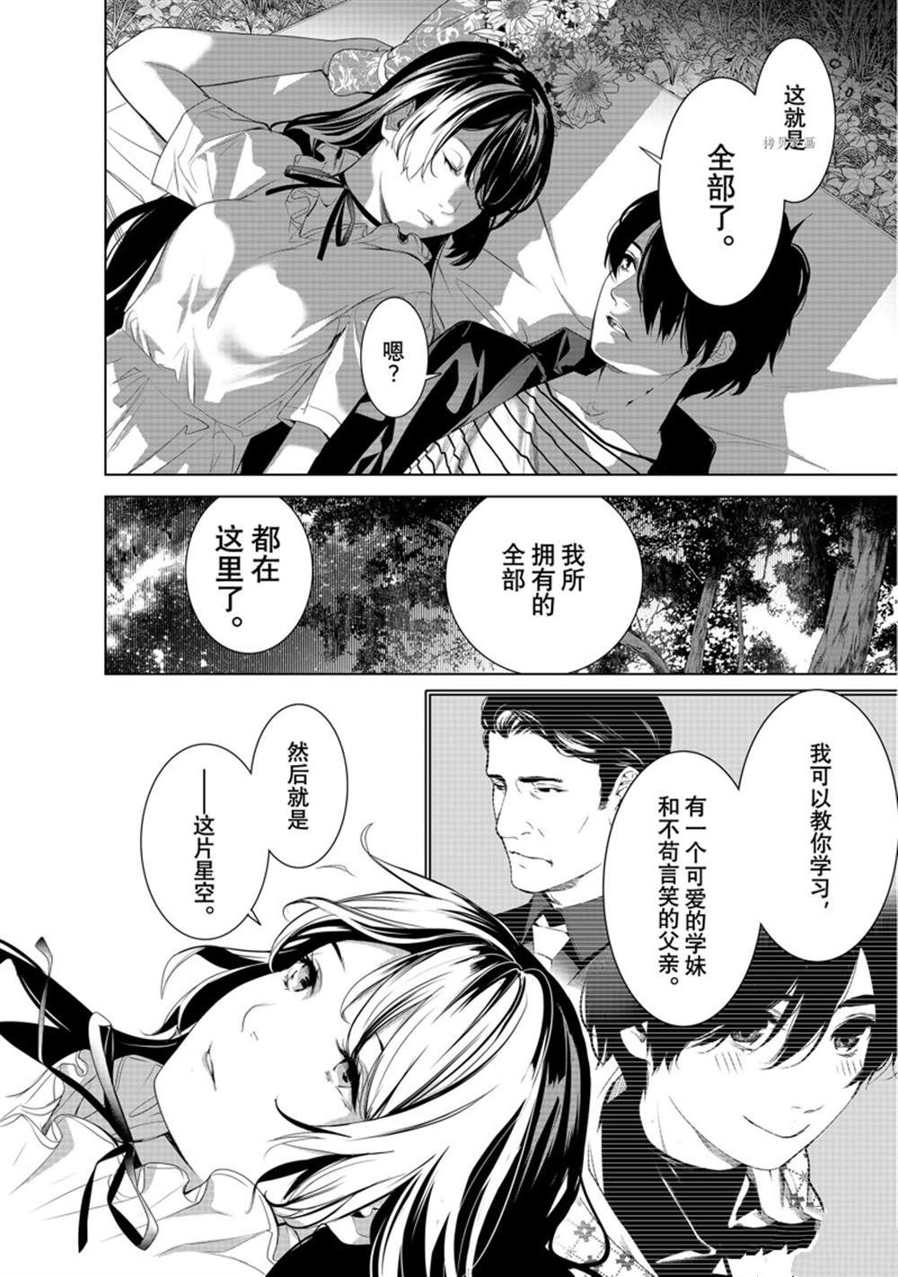 《化物语》第184话 第12页