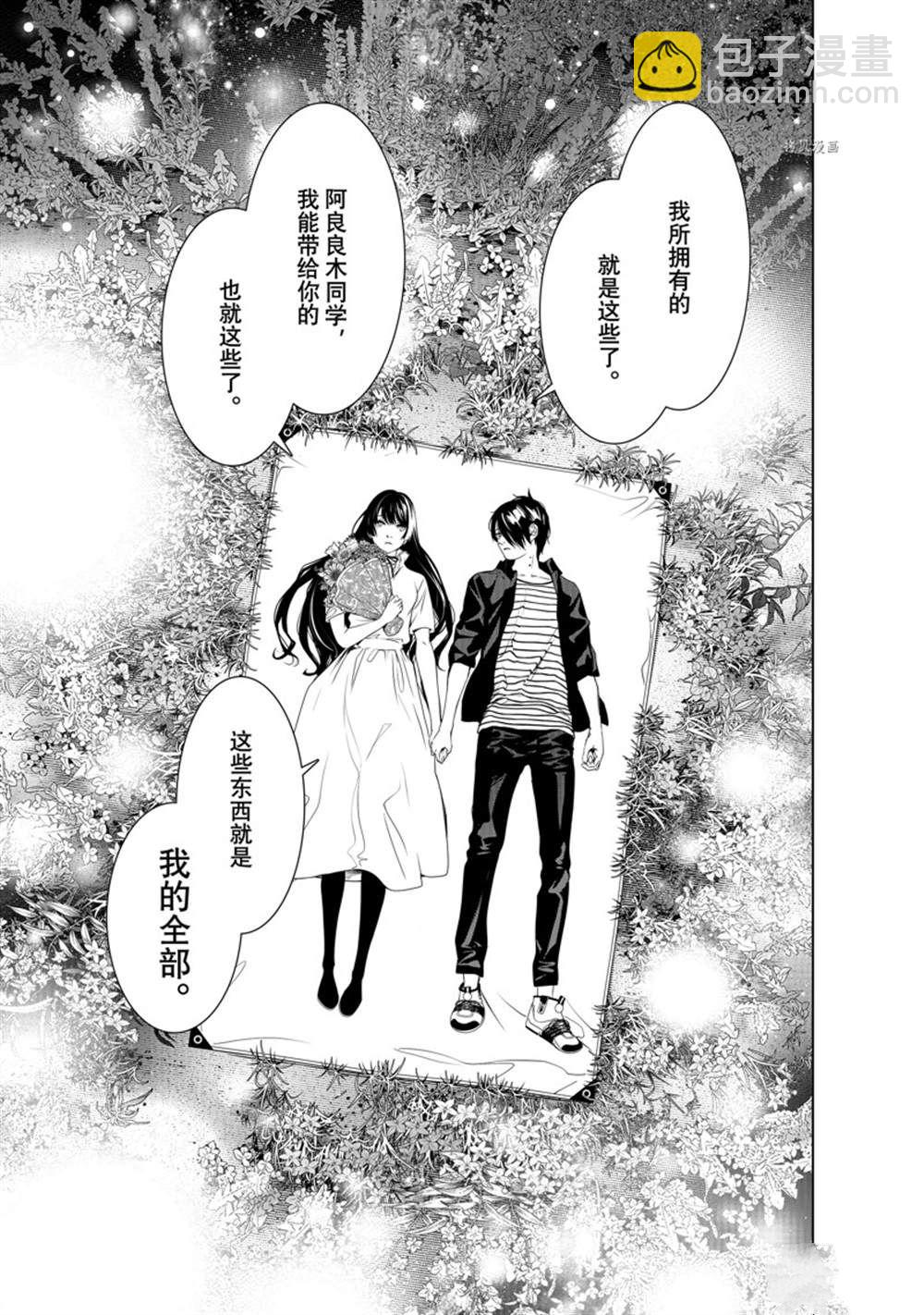 《化物语》第184话 第13页