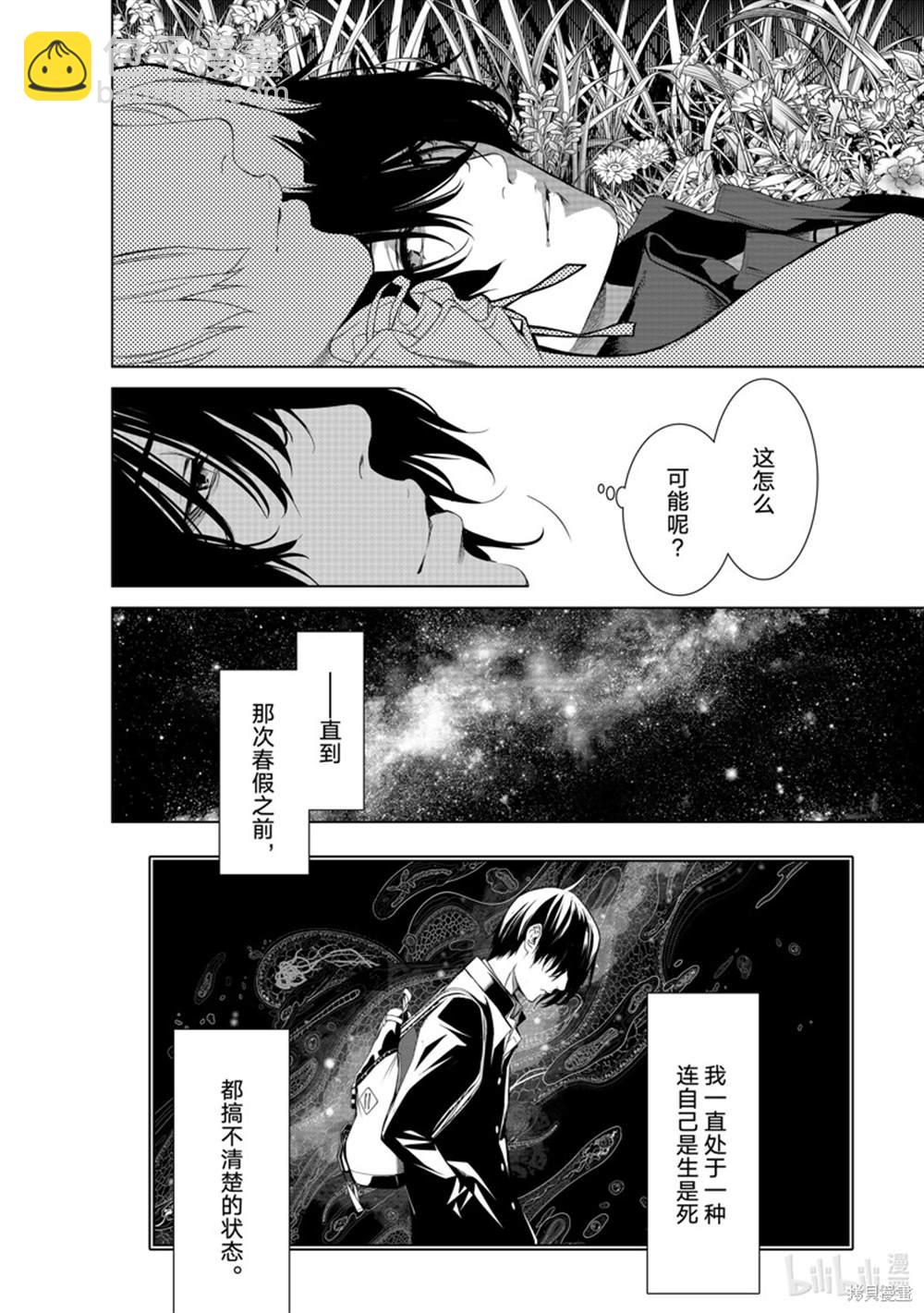 《化物语》第184话 第14页