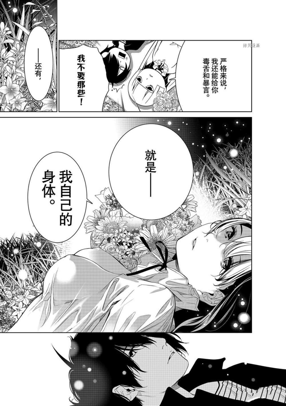 《化物语》第184话 第19页
