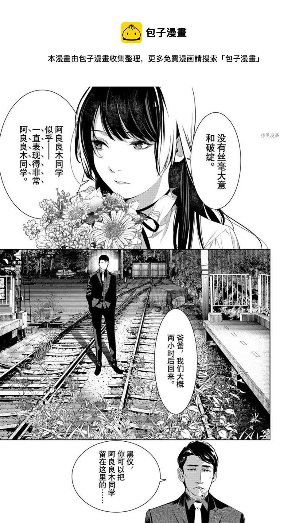 《化物语》第184话 第1页