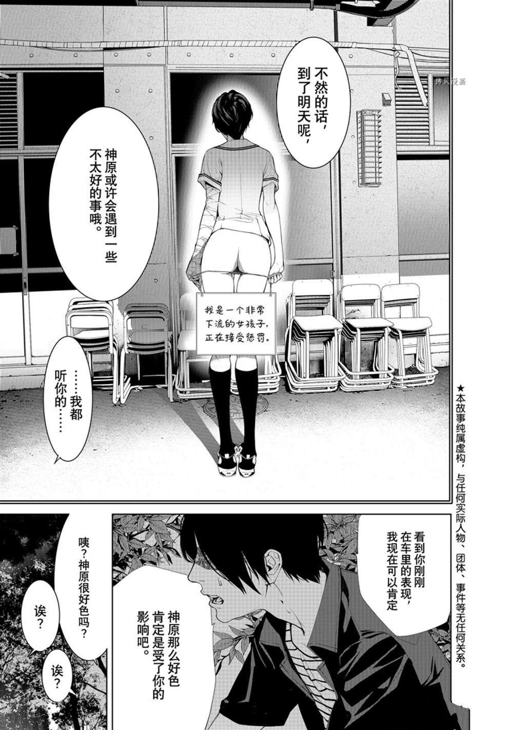 《化物语》第184话 第3页