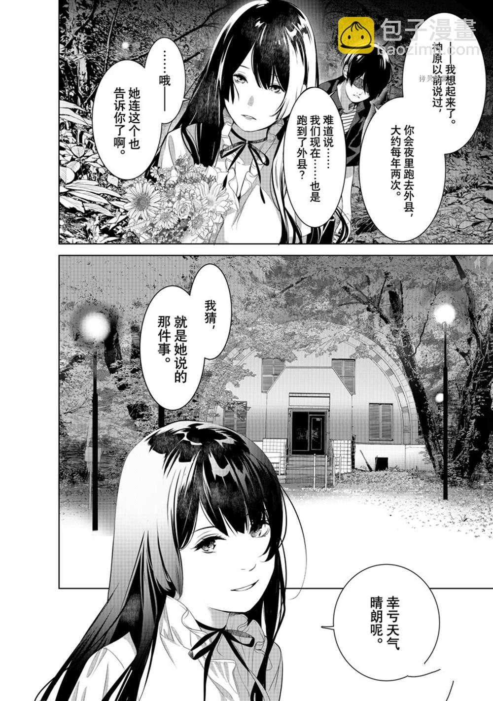 《化物语》第184话 第4页