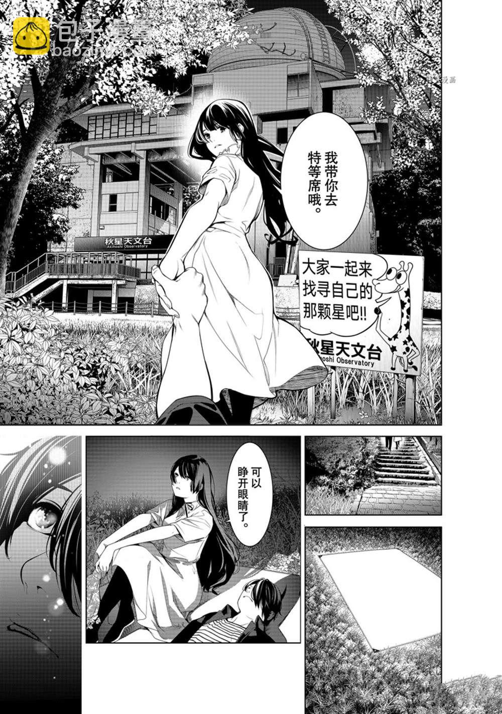 《化物语》第184话 第5页