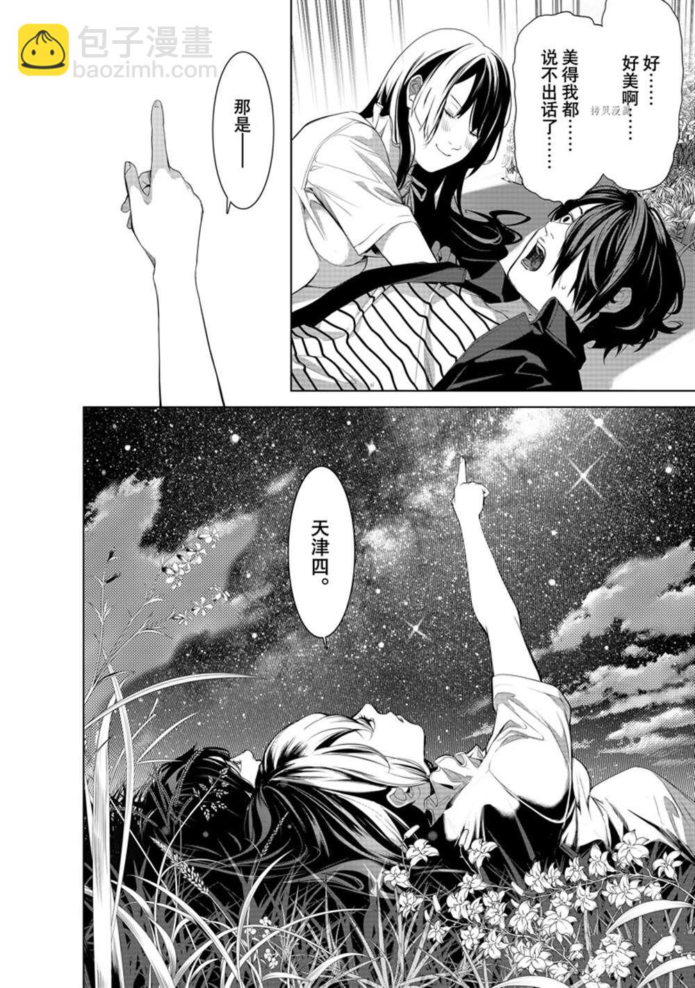 《化物语》第184话 第8页