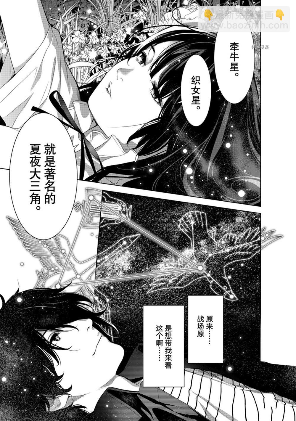 《化物语》第184话 第9页