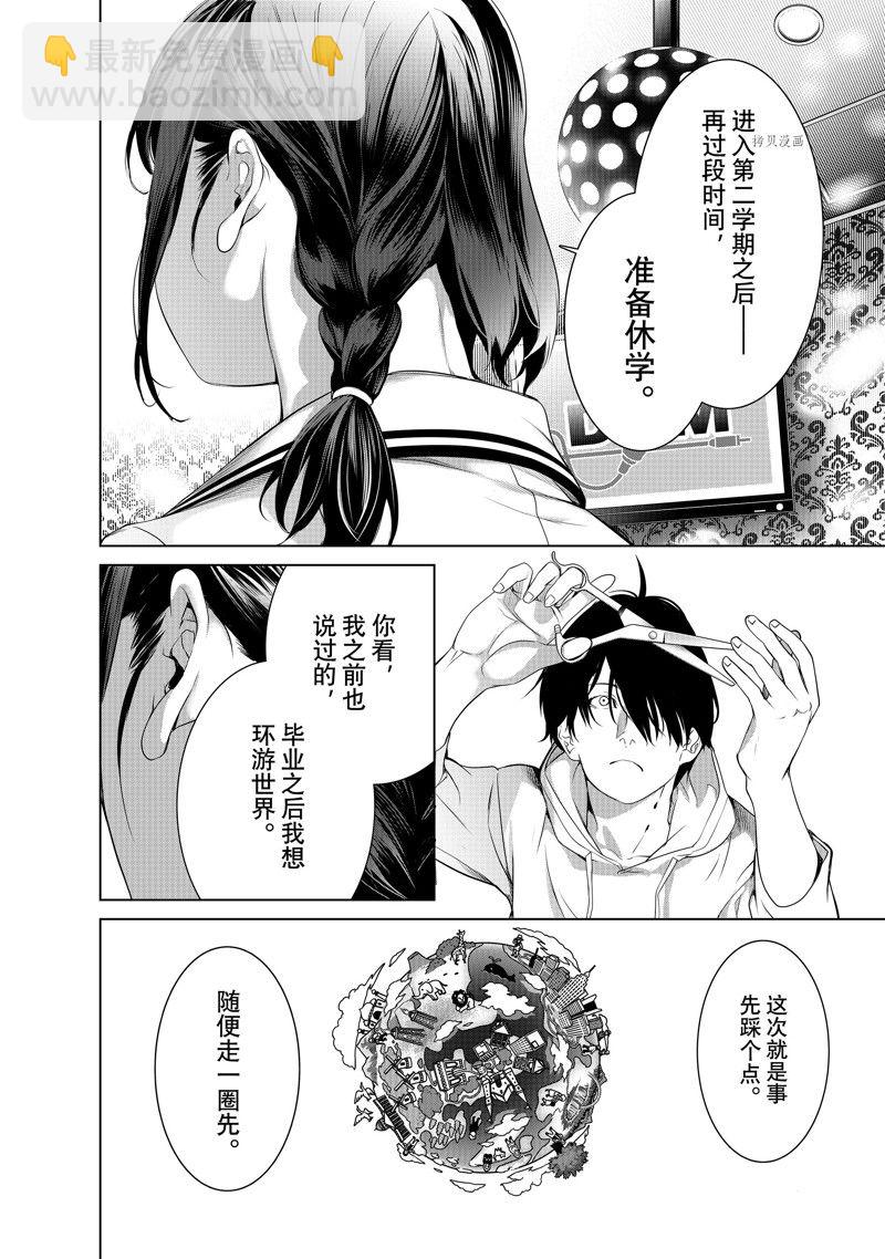 《化物语》第186话 第10页