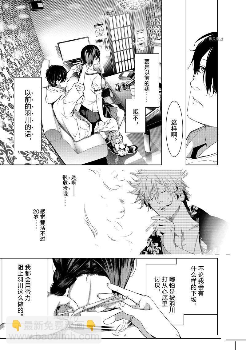 《化物语》第186话 第11页