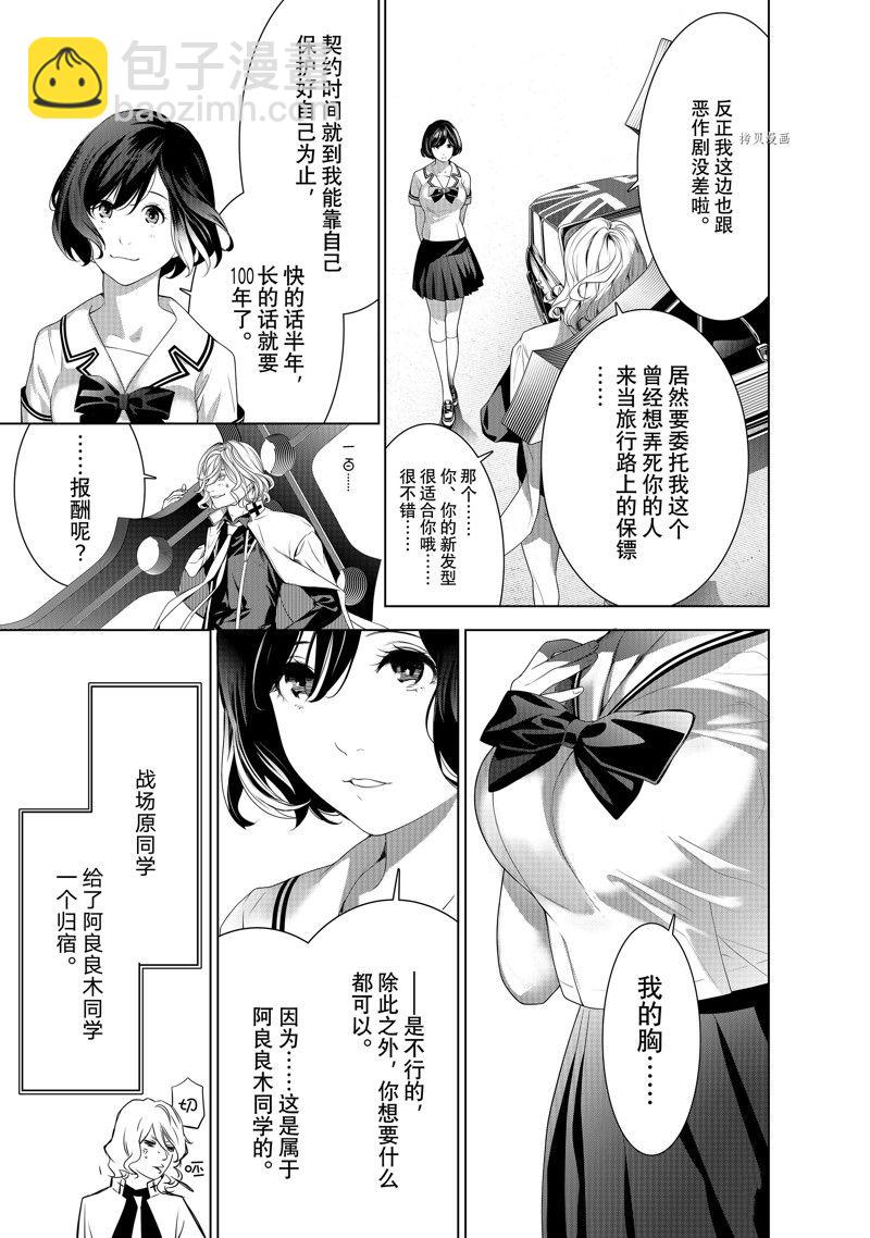 《化物语》第186话 第17页