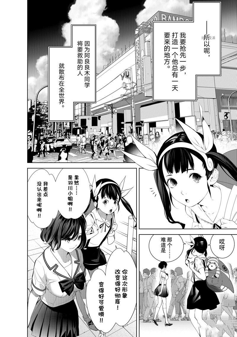 《化物语》第186话 第18页