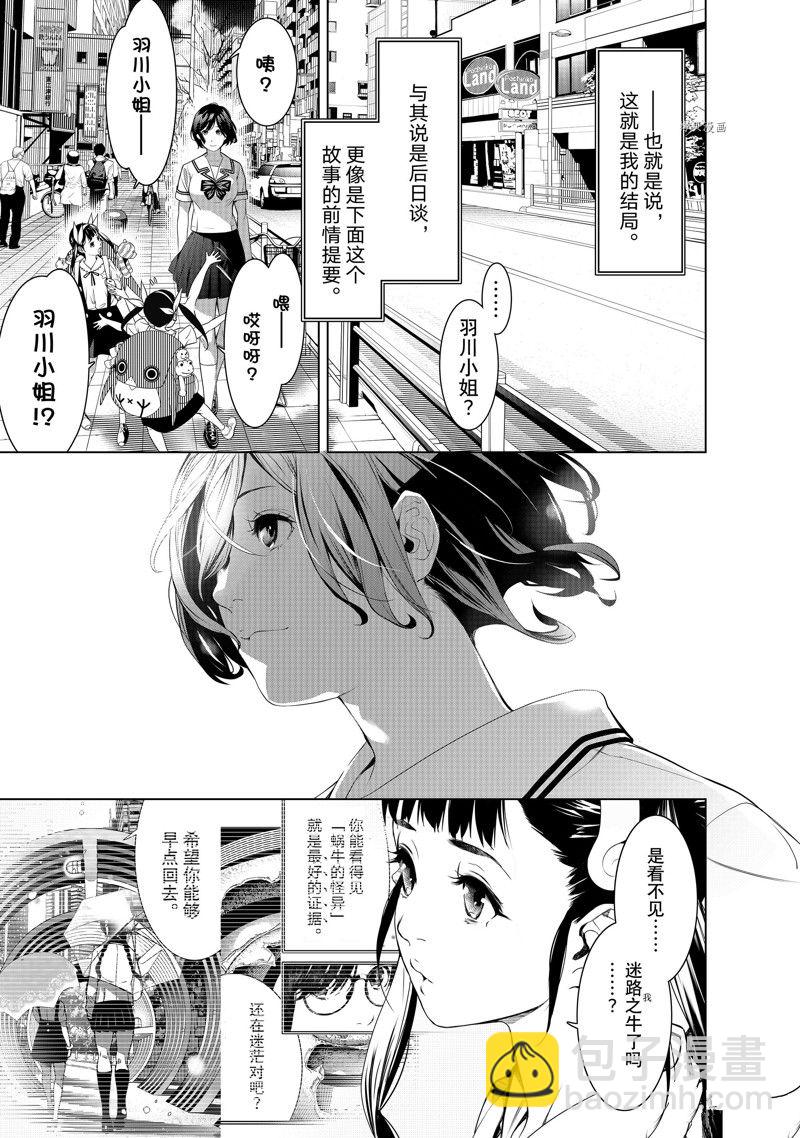 《化物语》第186话 第19页
