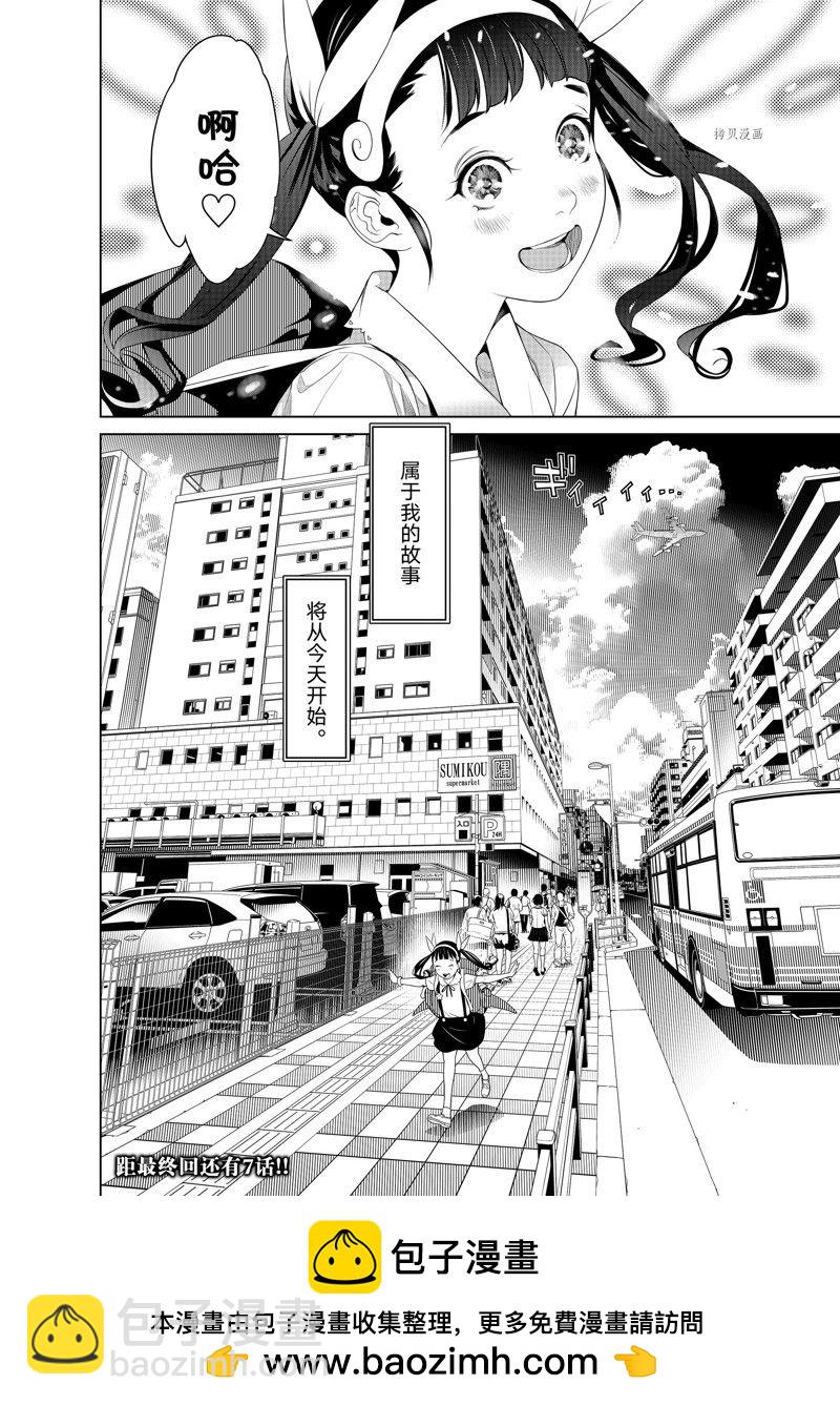 《化物语》第186话 第20页