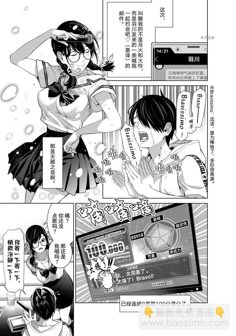 《化物语》第186话 第3页