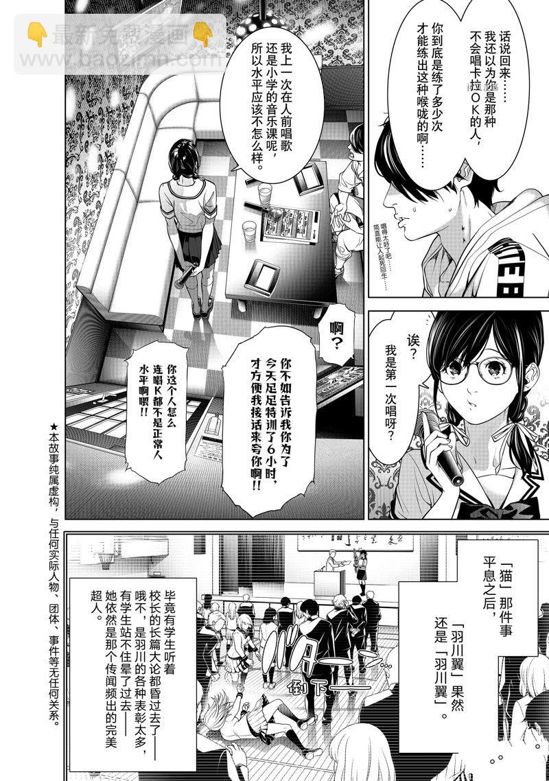 《化物语》第186话 第4页