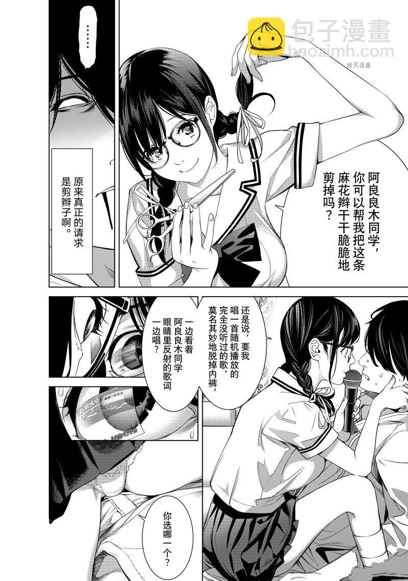 《化物语》第186话 第8页