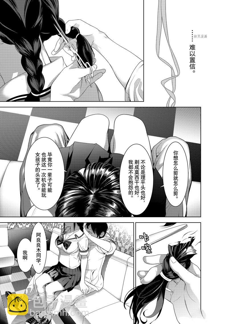 《化物语》第186话 第9页