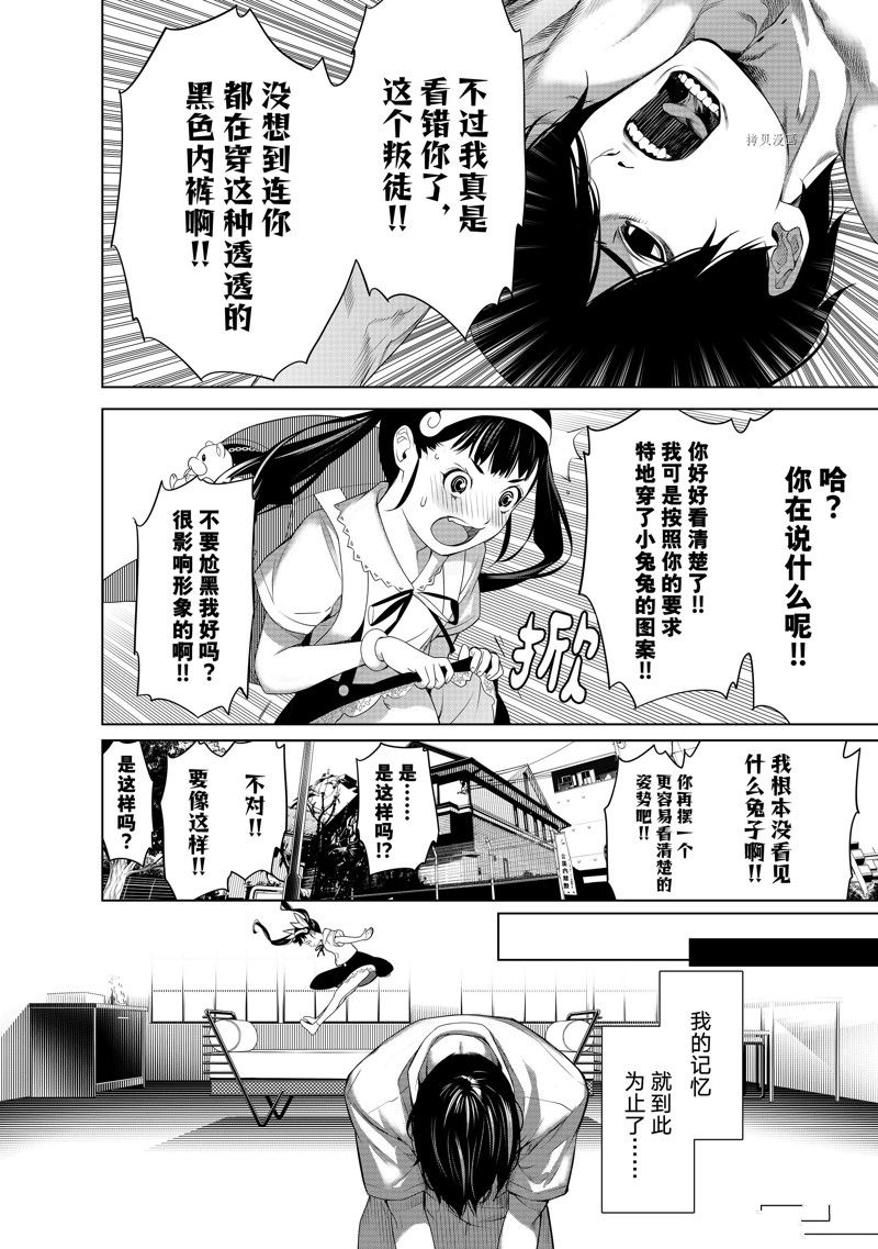 《化物语》第187话 第10页