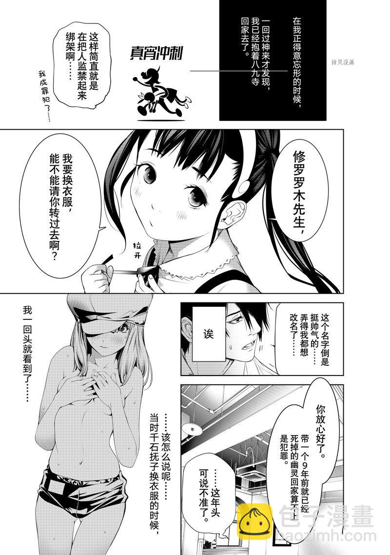 《化物语》第187话 第11页