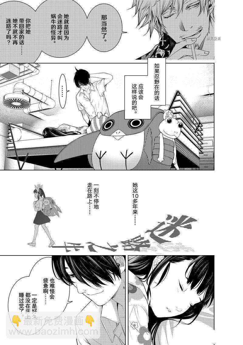 《化物语》第187话 第13页
