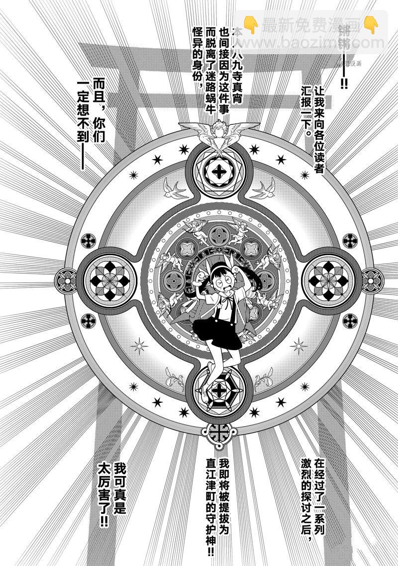 《化物语》第187话 第14页